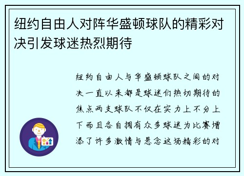 纽约自由人对阵华盛顿球队的精彩对决引发球迷热烈期待